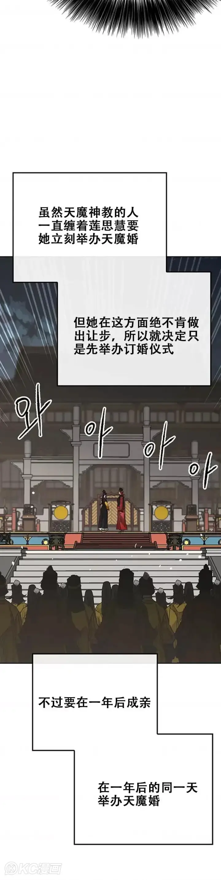 漫画《不败剑仙》第164话 前往紫禁城第38张图