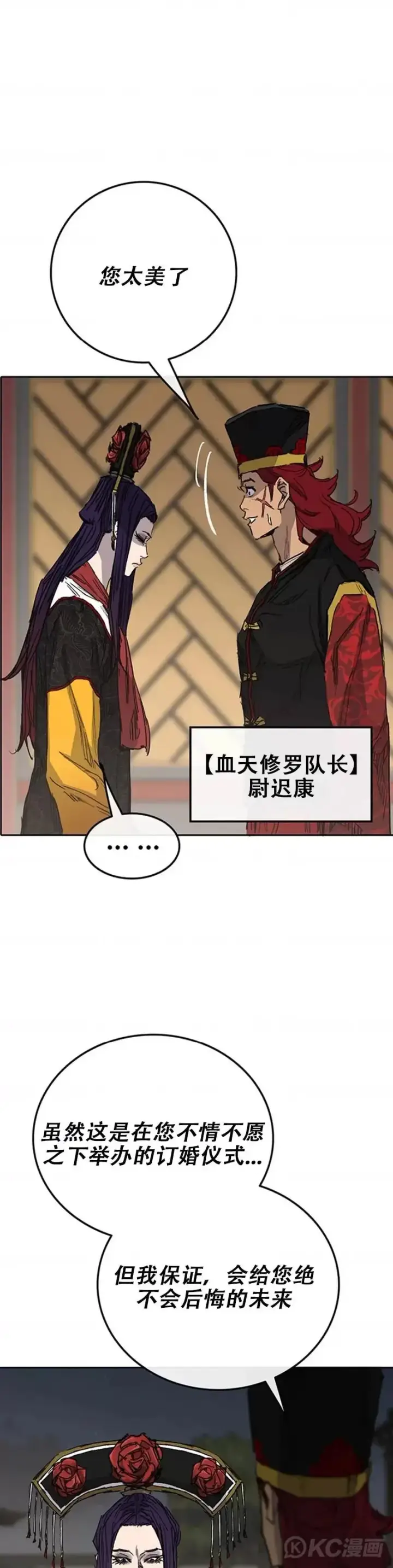漫画《不败剑仙》第164话 前往紫禁城第39张图
