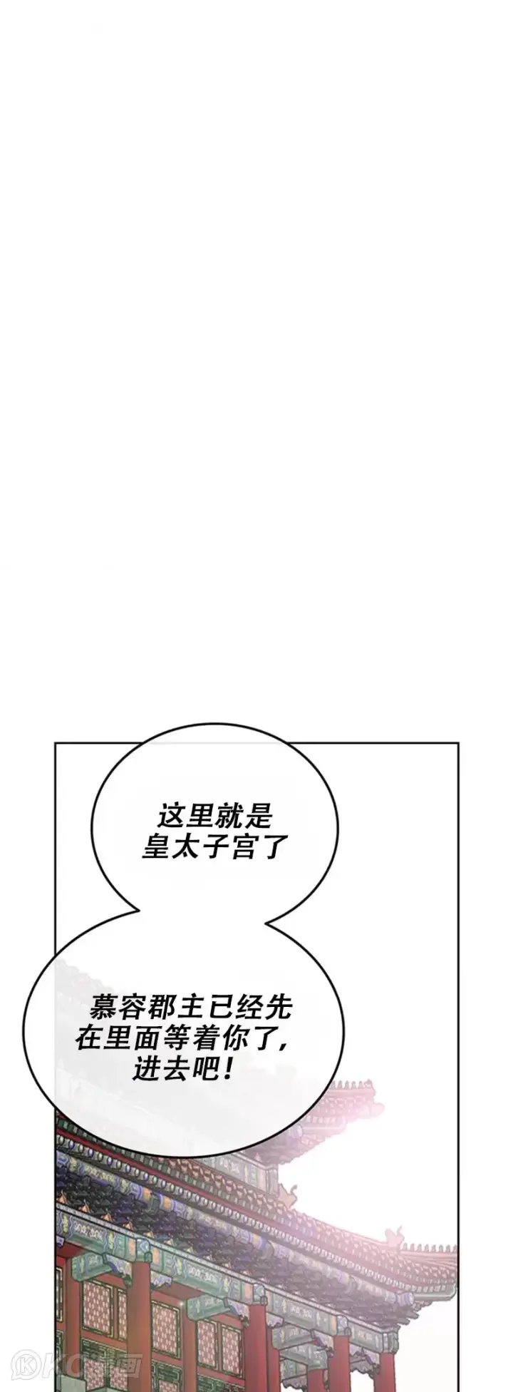 漫画《不败剑仙》第164话 前往紫禁城第46张图