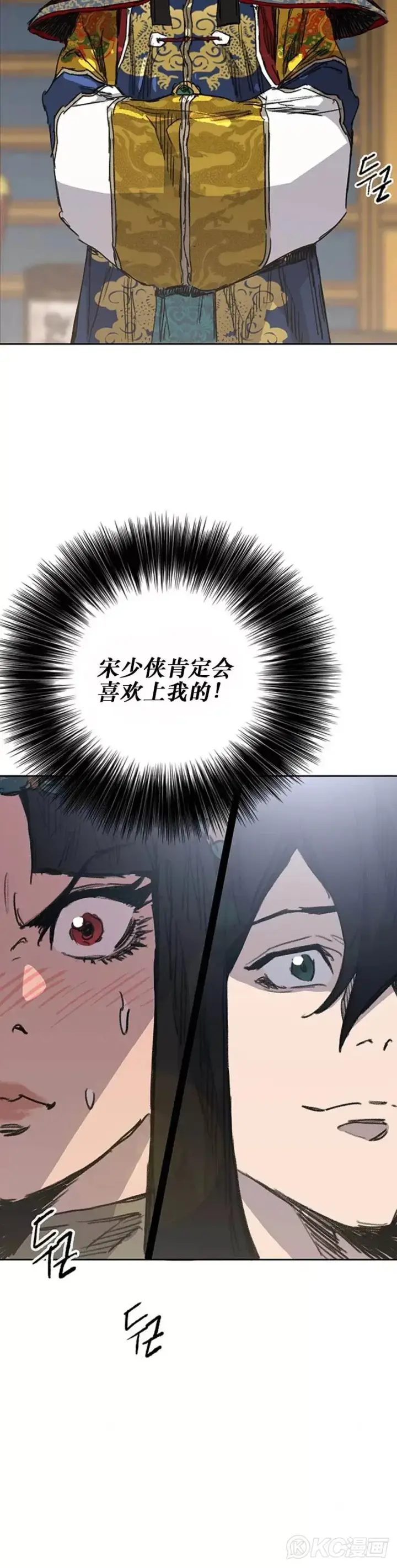 漫画《不败剑仙》第164话 前往紫禁城第52张图