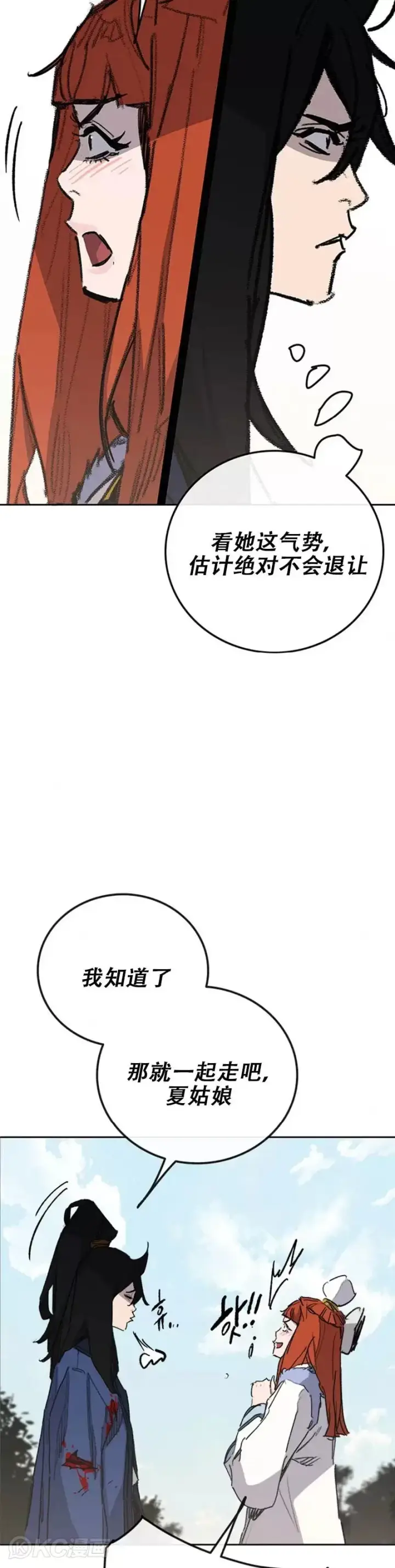漫画《不败剑仙》第164话 前往紫禁城第7张图