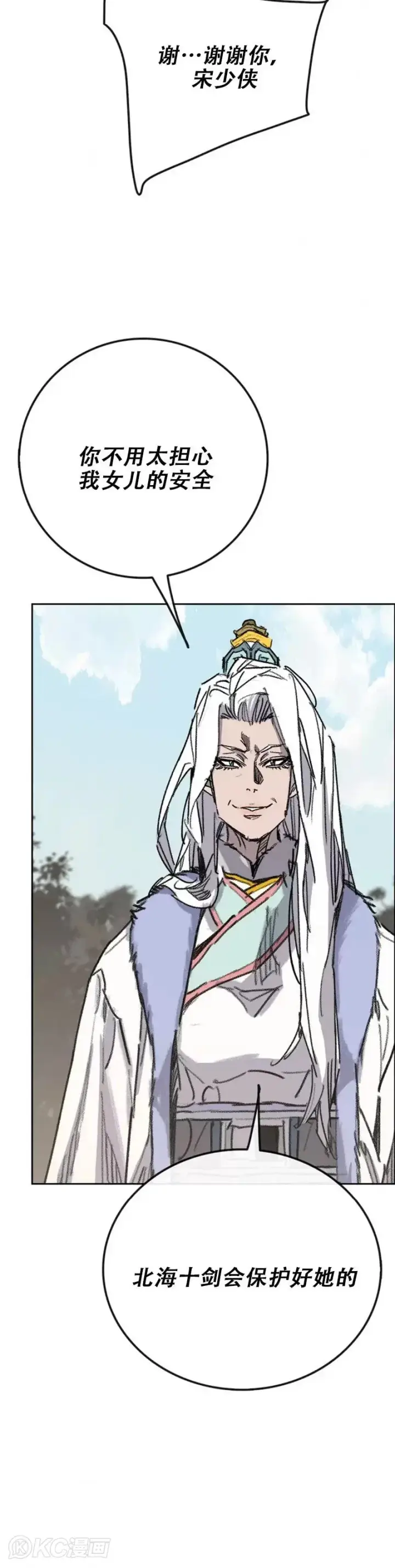 漫画《不败剑仙》第164话 前往紫禁城第8张图