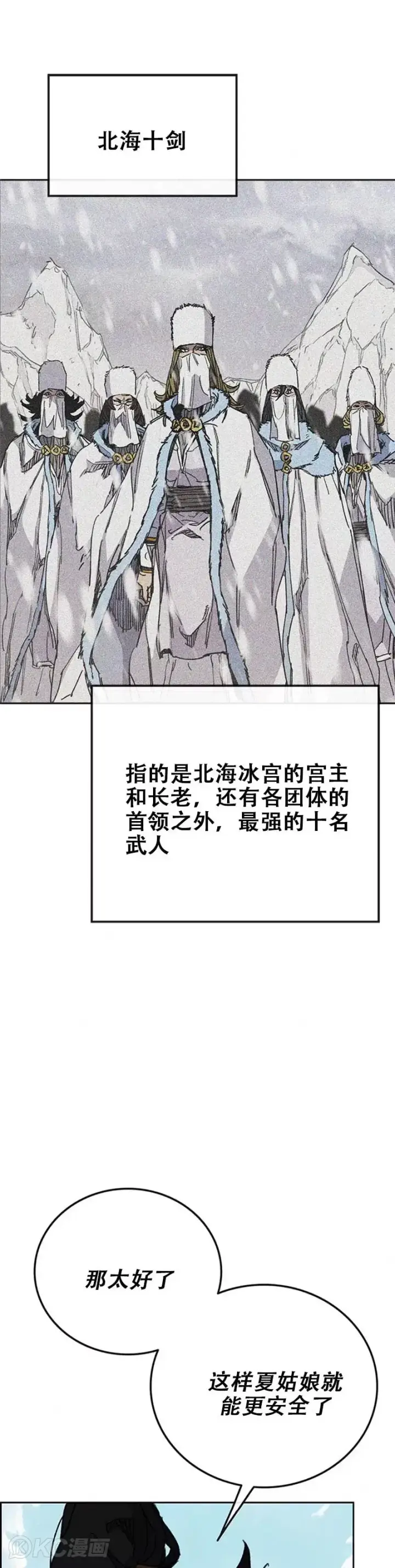 漫画《不败剑仙》第164话 前往紫禁城第9张图