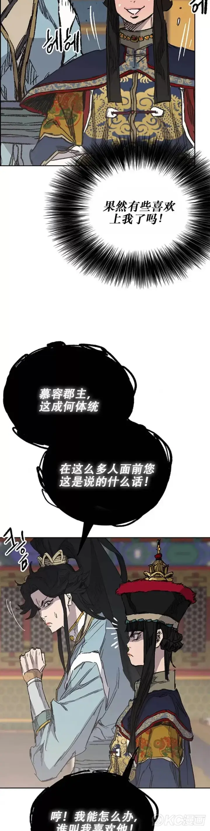 漫画《不败剑仙》第165话 做官的条件第4张图