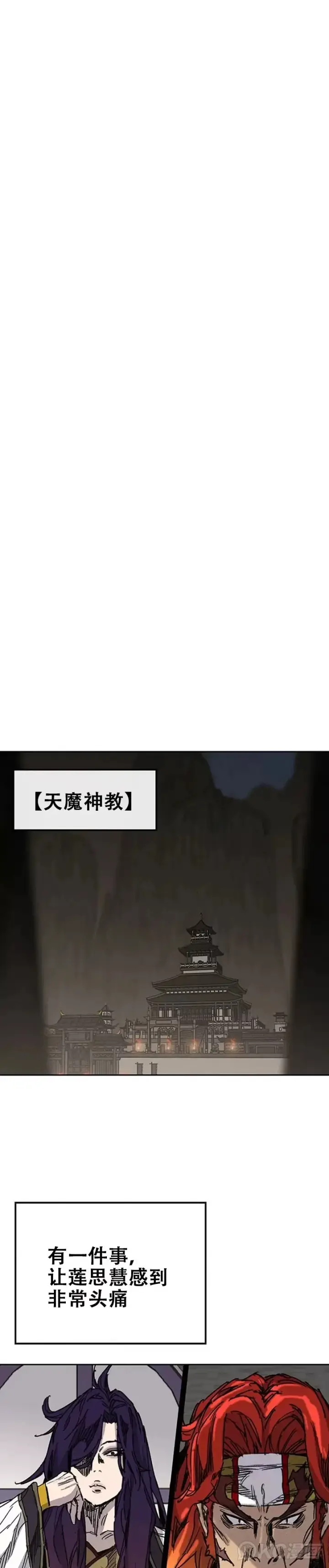 《不败剑仙》第166话 彭天浩之死图11