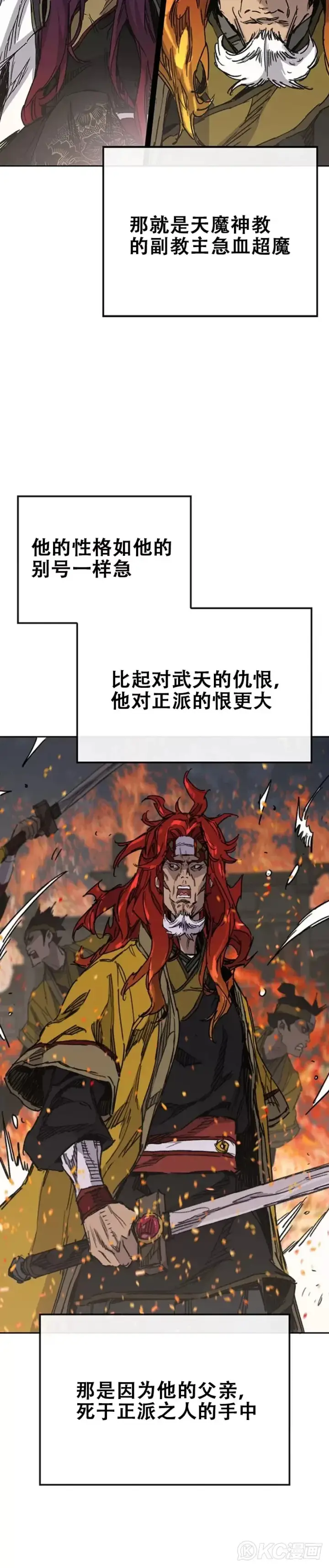《不败剑仙》第166话 彭天浩之死图12