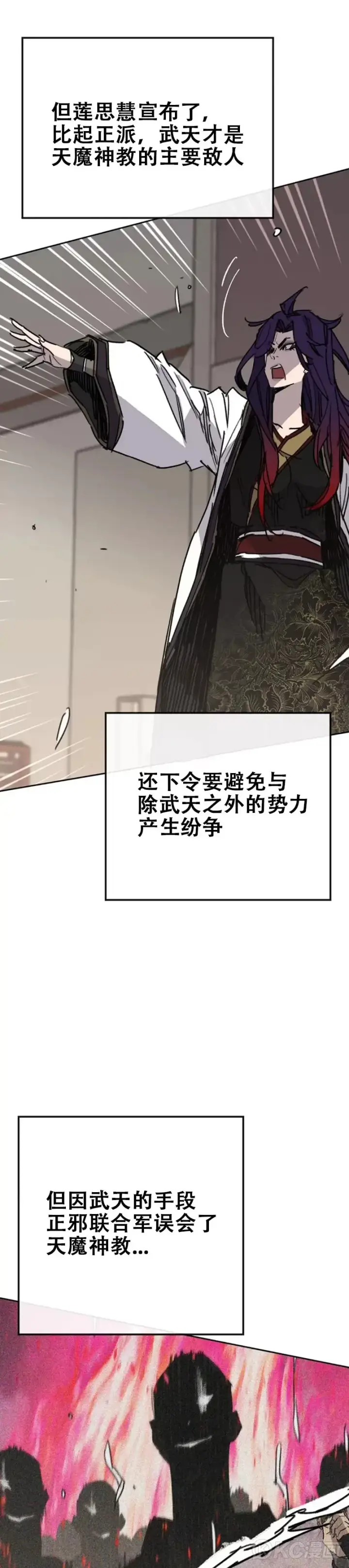 《不败剑仙》第166话 彭天浩之死图13