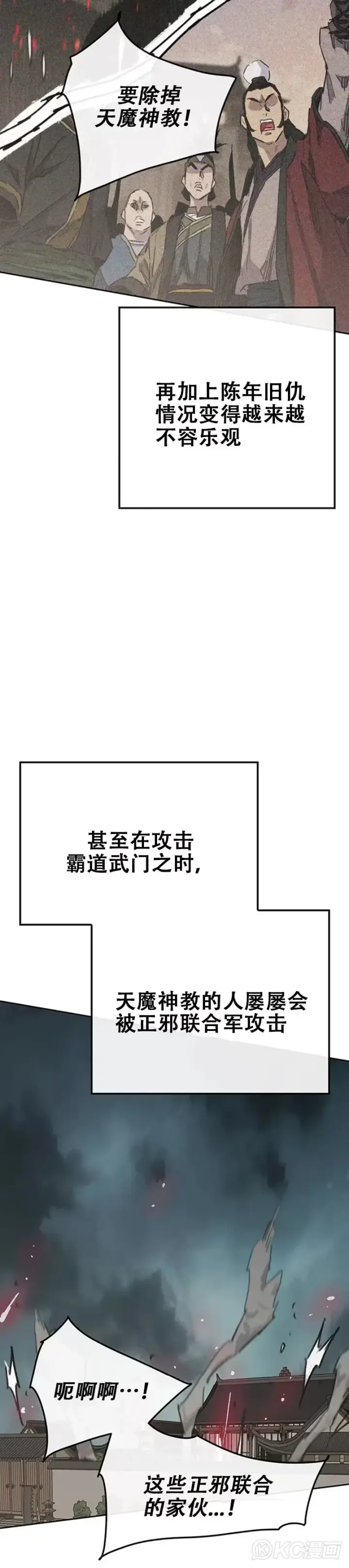 《不败剑仙》第166话 彭天浩之死图14