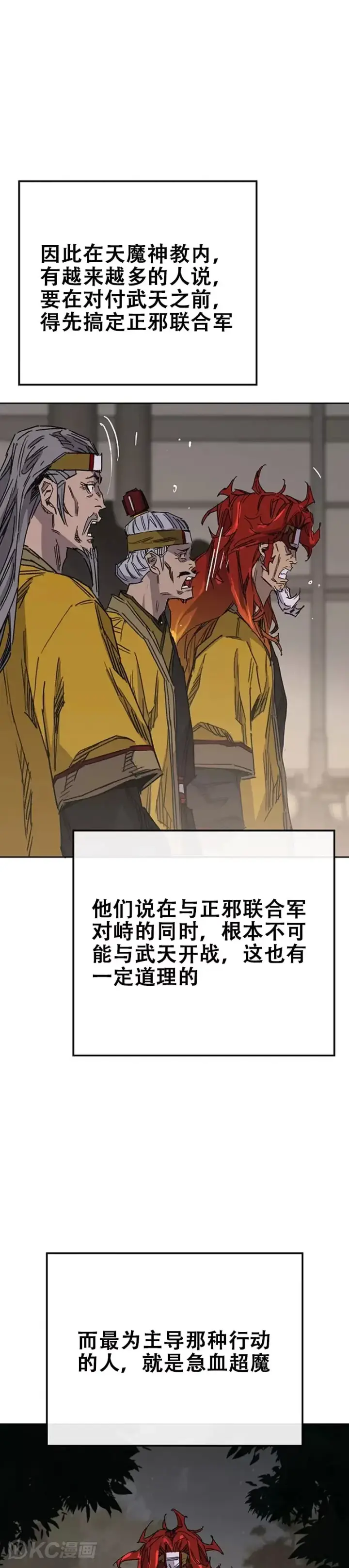 《不败剑仙》第166话 彭天浩之死图15