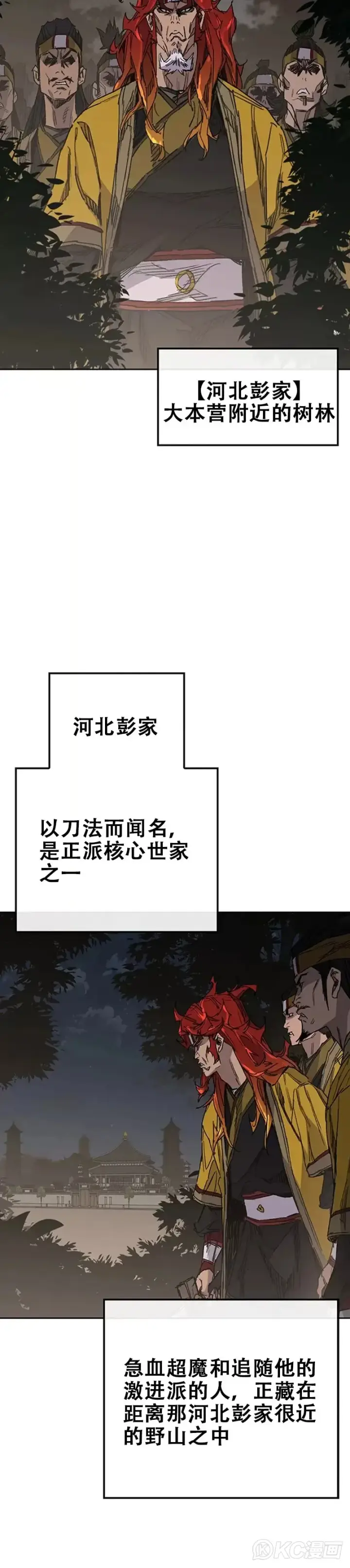 《不败剑仙》第166话 彭天浩之死图16