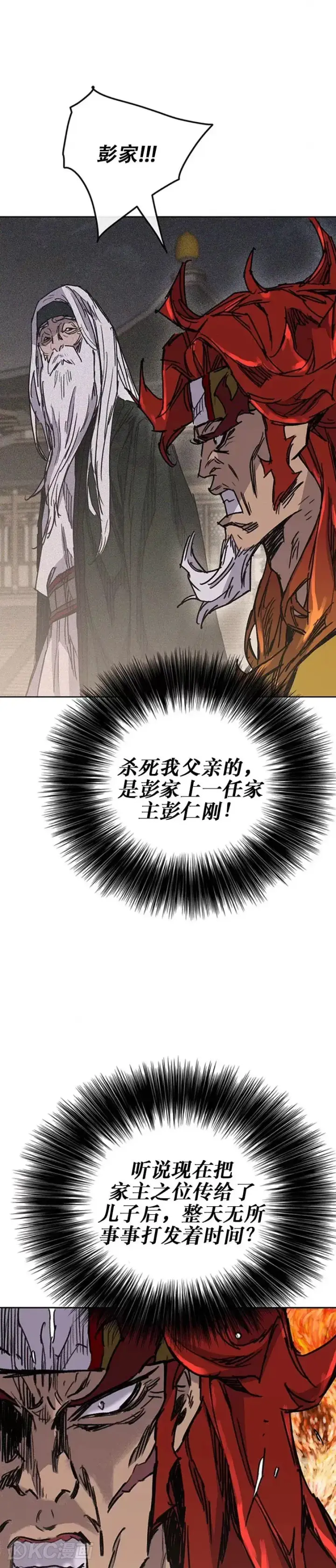 《不败剑仙》第166话 彭天浩之死图17