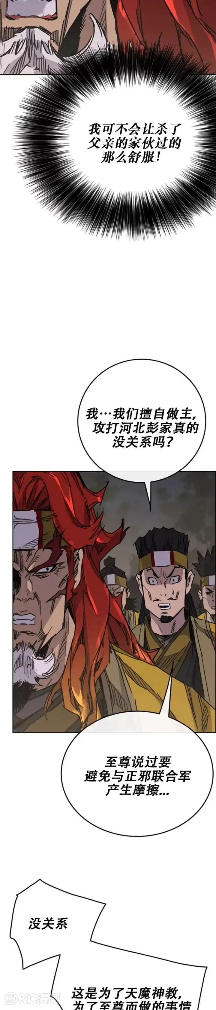 《不败剑仙》第166话 彭天浩之死图18