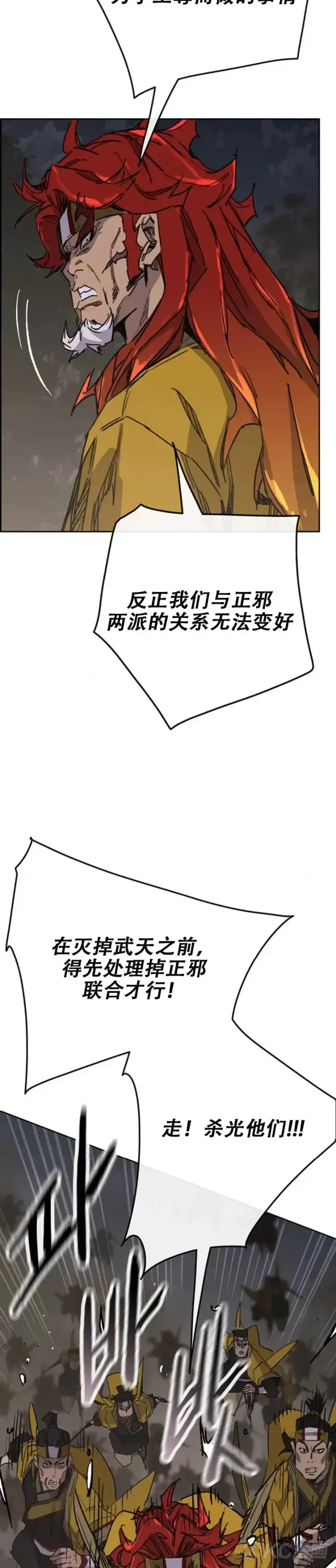 《不败剑仙》第166话 彭天浩之死图19