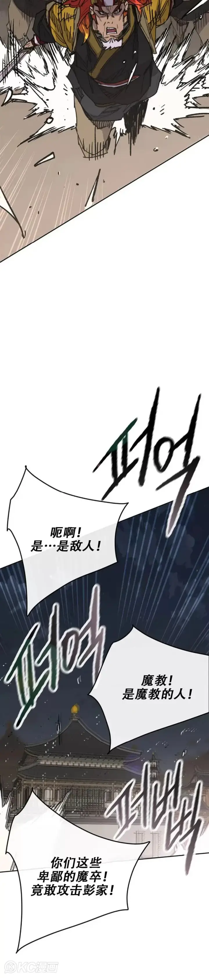 《不败剑仙》第166话 彭天浩之死图20