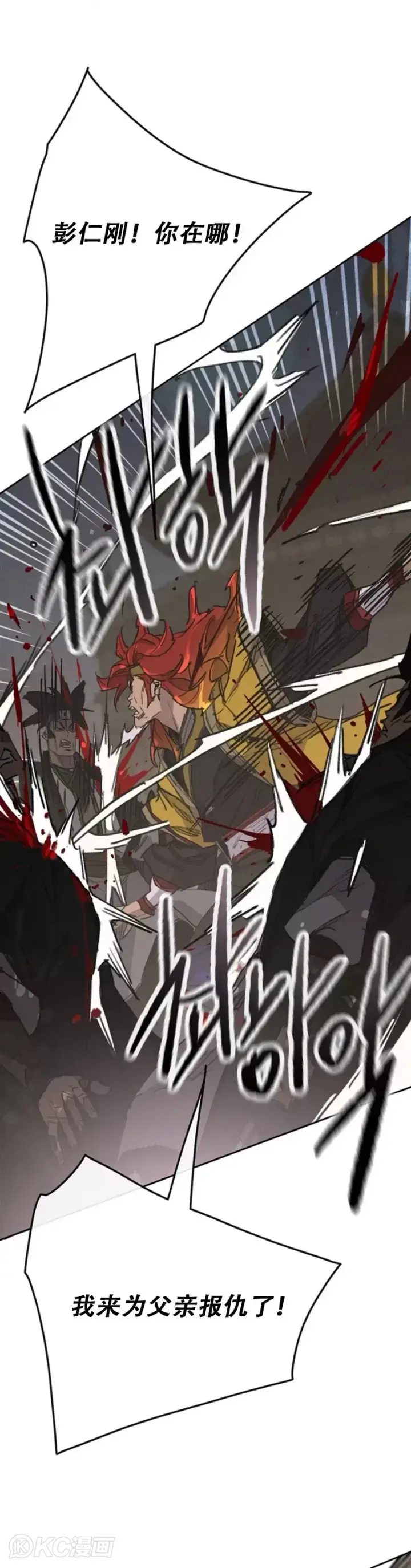 《不败剑仙》第166话 彭天浩之死图21
