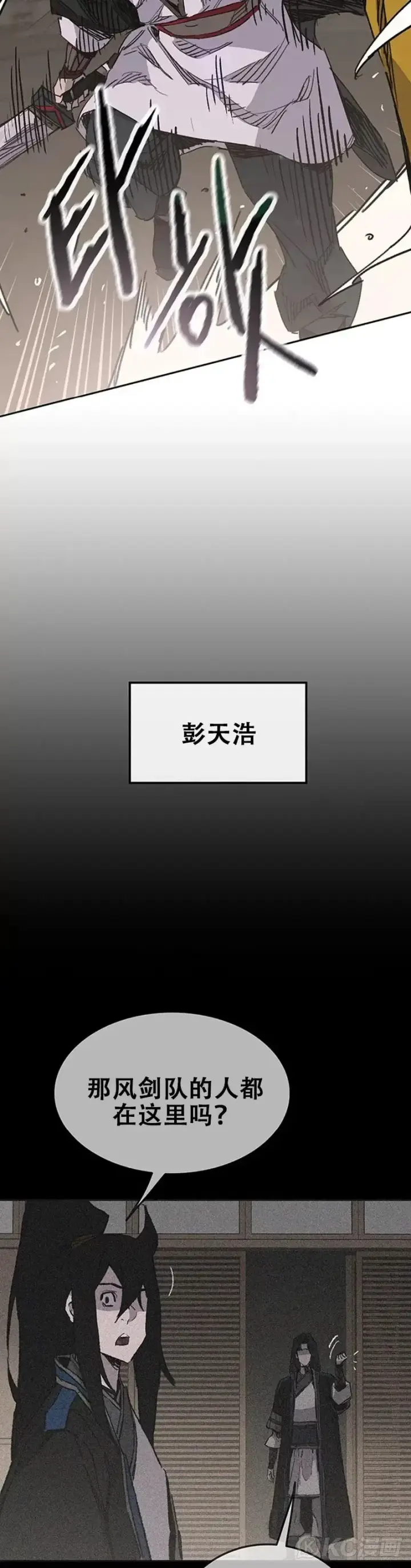 《不败剑仙》第166话 彭天浩之死图23