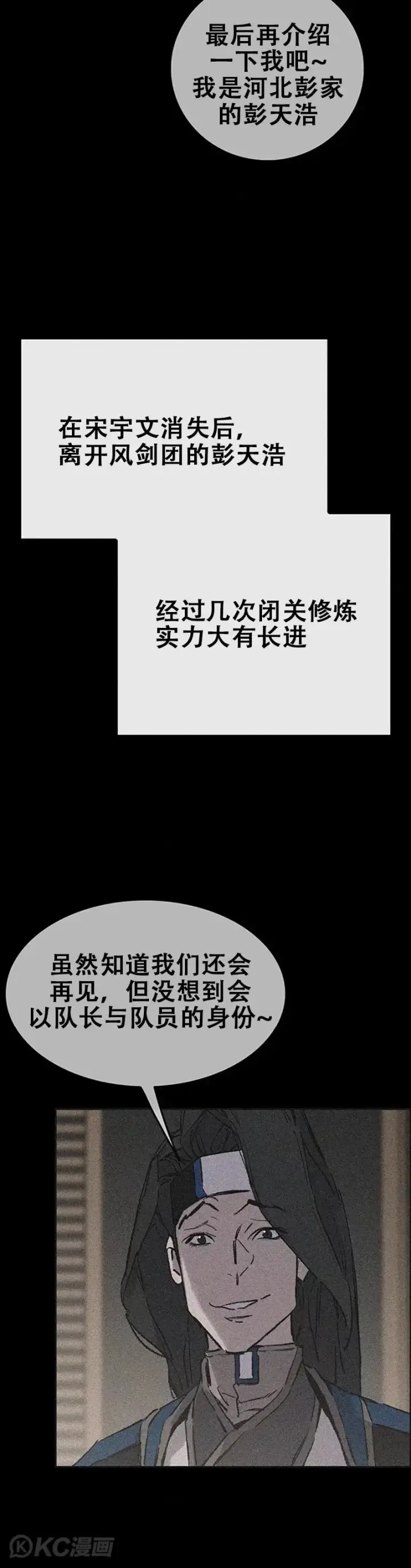 《不败剑仙》第166话 彭天浩之死图24