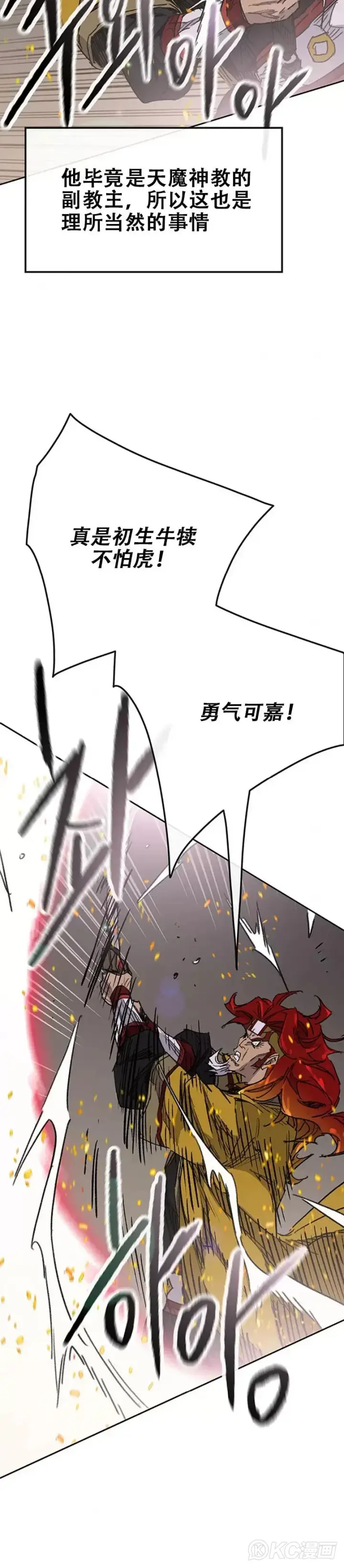 《不败剑仙》第166话 彭天浩之死图26