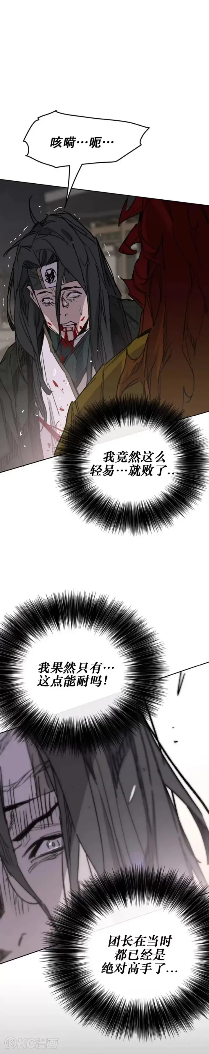 《不败剑仙》第166话 彭天浩之死图29