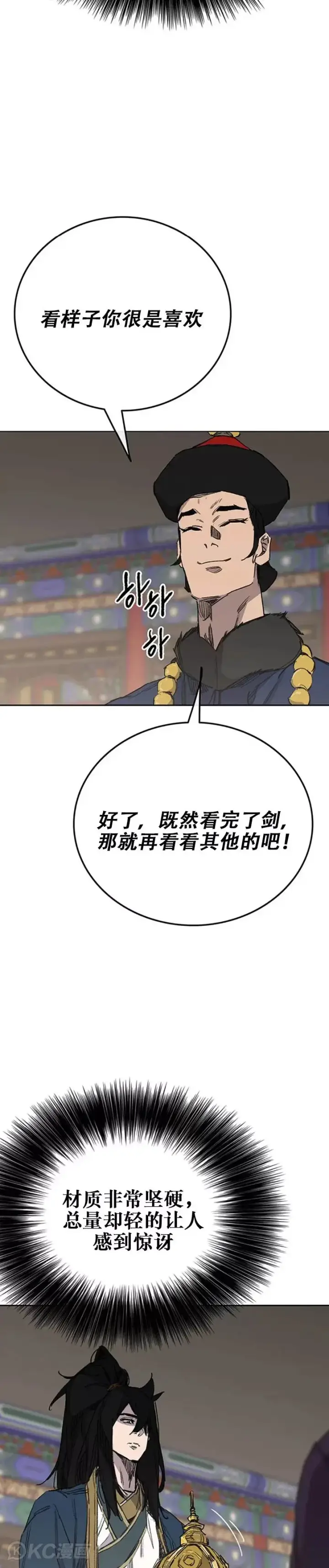 《不败剑仙》第166话 彭天浩之死图3