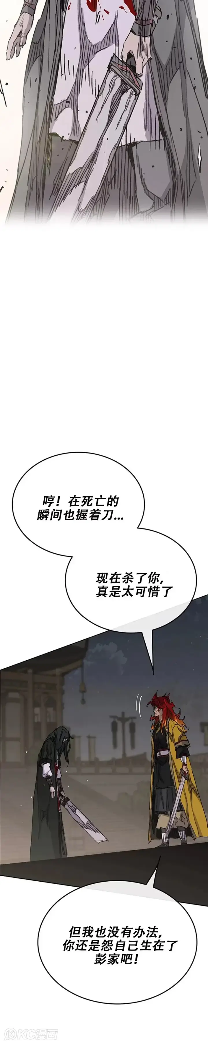 《不败剑仙》第166话 彭天浩之死图32