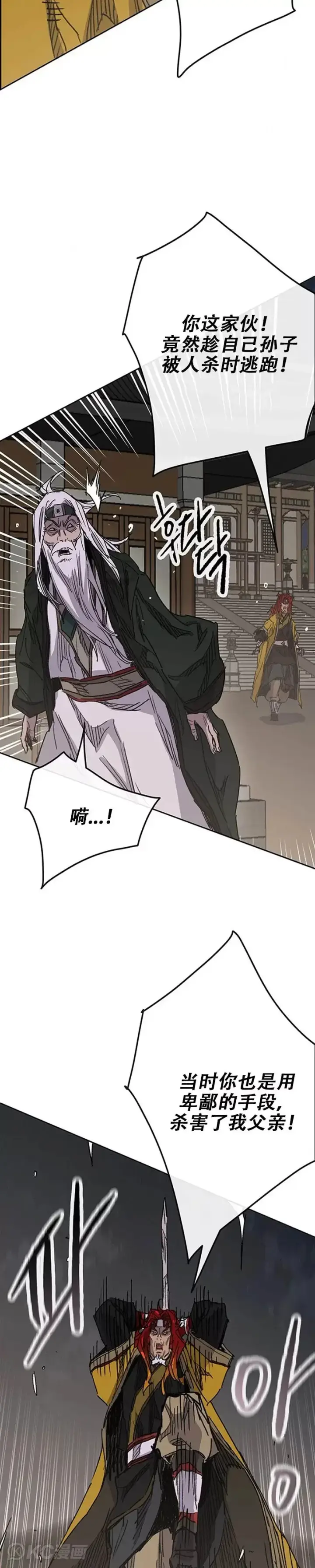 《不败剑仙》第166话 彭天浩之死图34