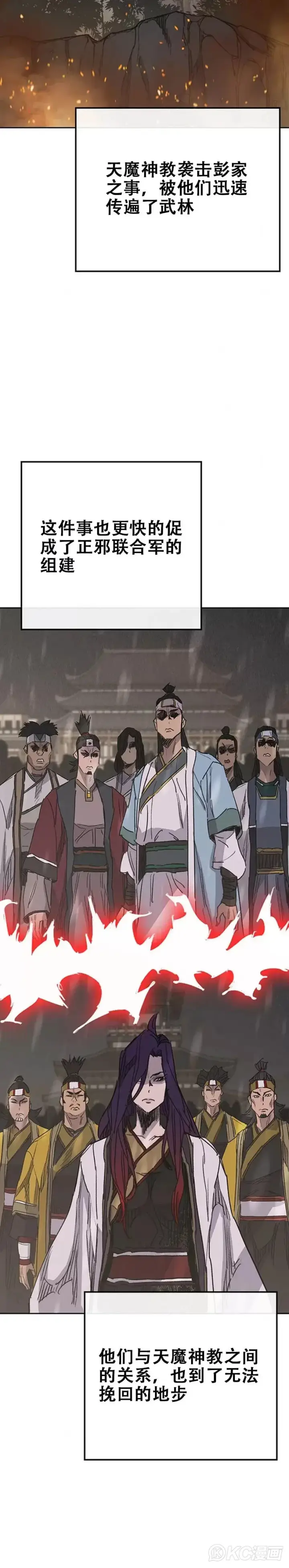 《不败剑仙》第166话 彭天浩之死图39