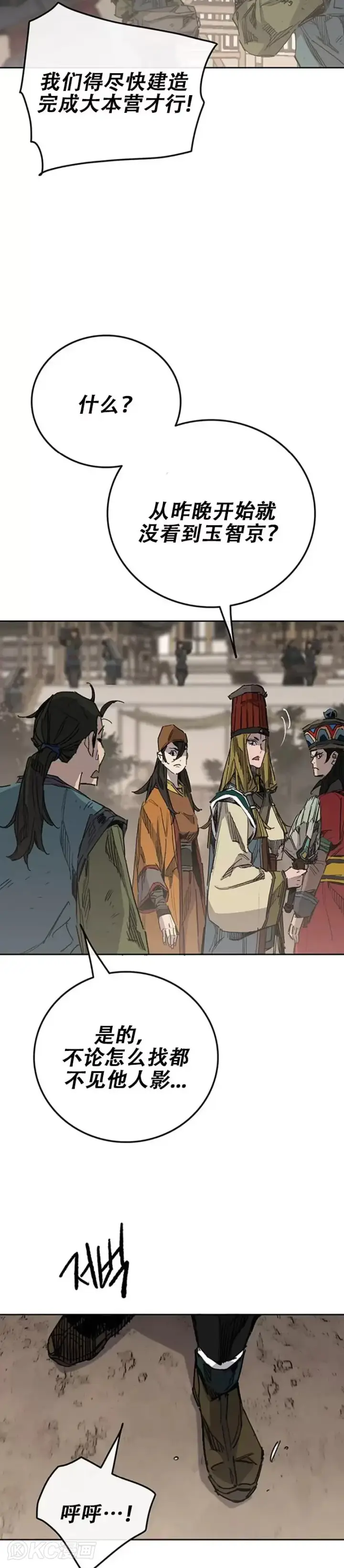 《不败剑仙》第166话 彭天浩之死图42