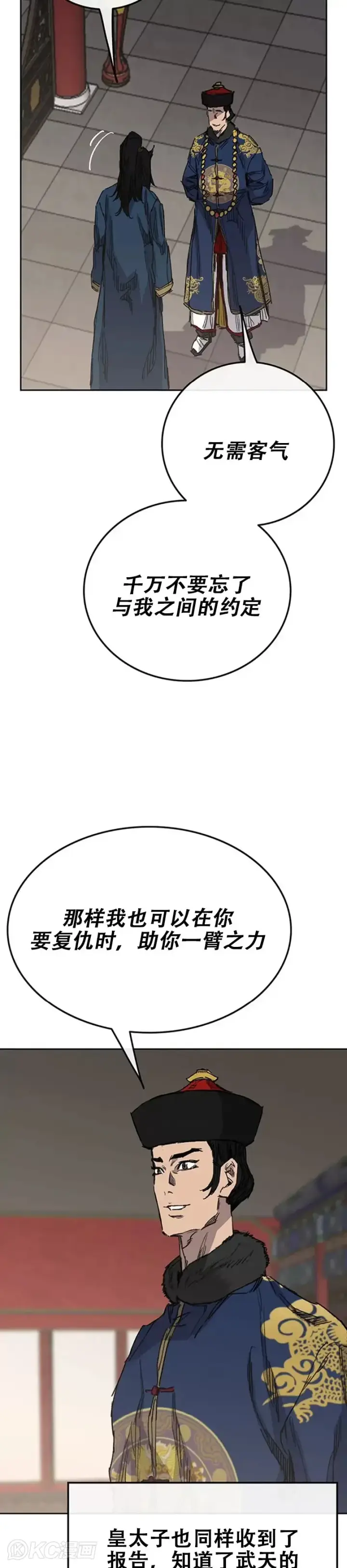 《不败剑仙》第166话 彭天浩之死图6
