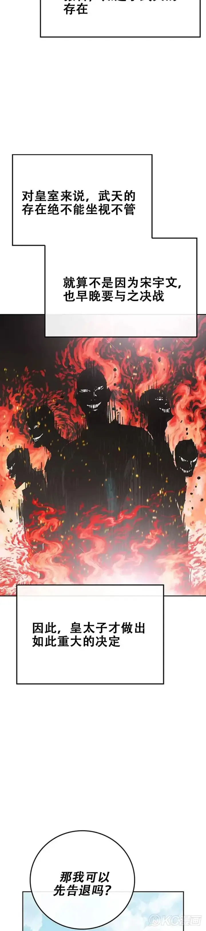 《不败剑仙》第166话 彭天浩之死图7