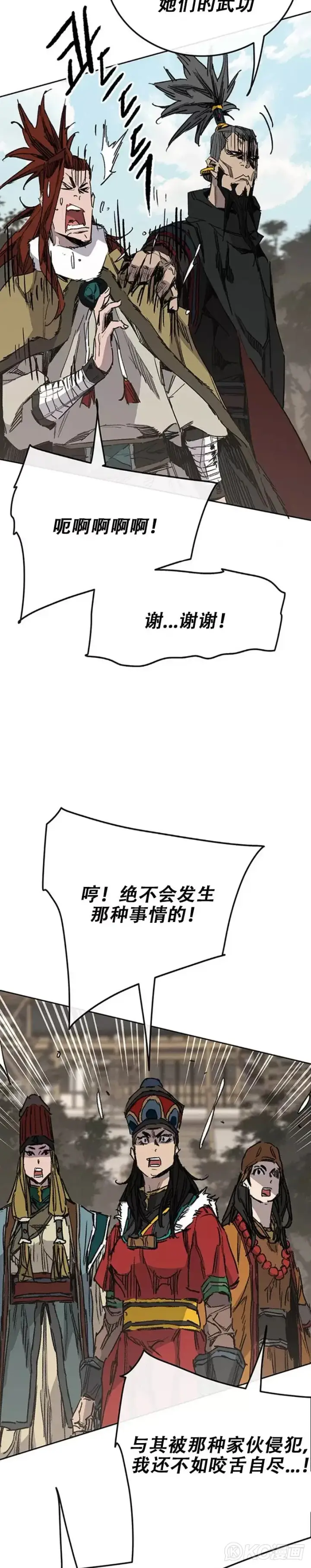 漫画《不败剑仙》第167话 杀天莲遇伏第10张图