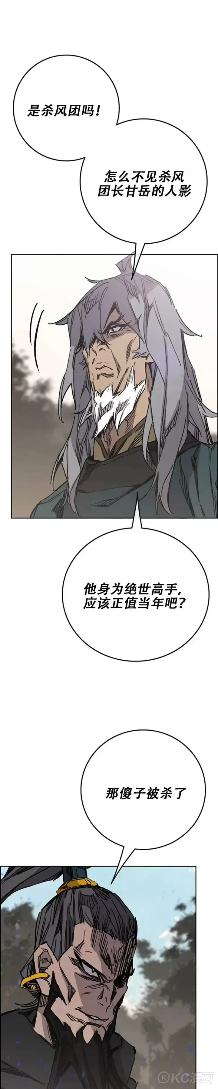 漫画《不败剑仙》第167话 杀天莲遇伏第13张图
