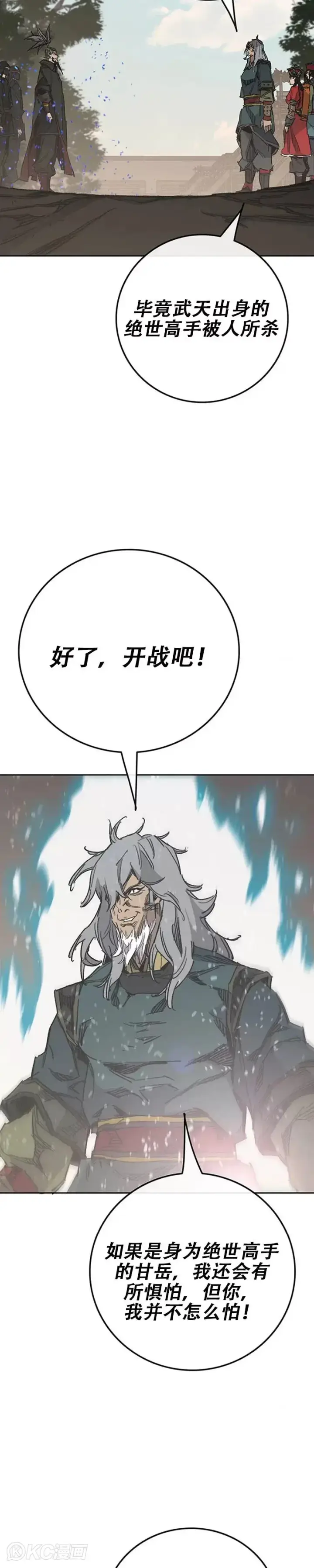 漫画《不败剑仙》第167话 杀天莲遇伏第15张图