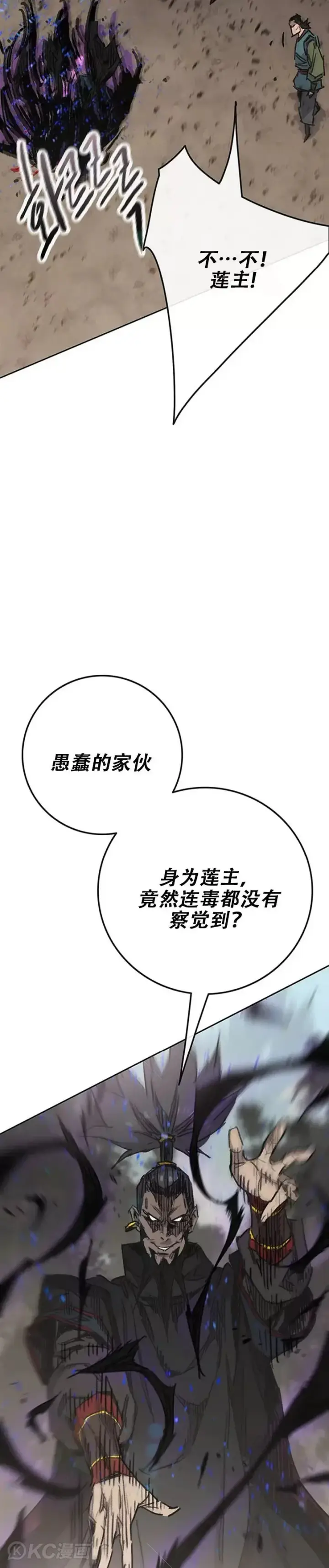 漫画《不败剑仙》第167话 杀天莲遇伏第19张图