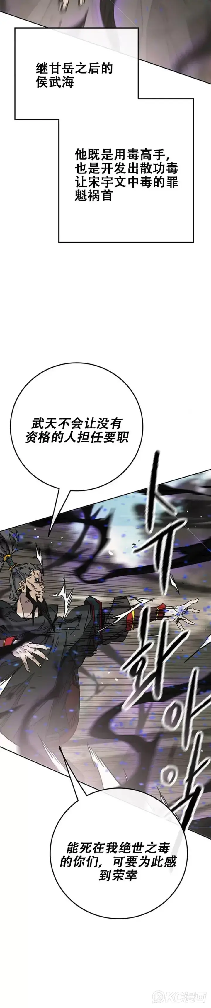 漫画《不败剑仙》第167话 杀天莲遇伏第20张图