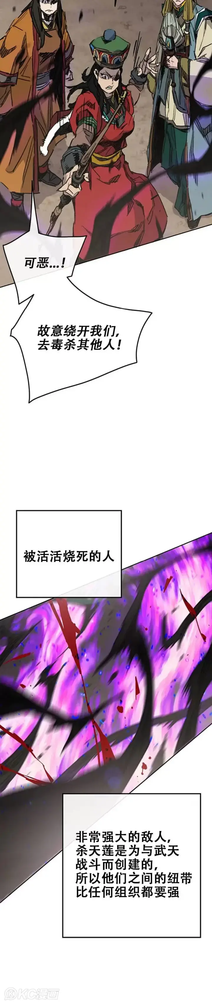 漫画《不败剑仙》第167话 杀天莲遇伏第24张图