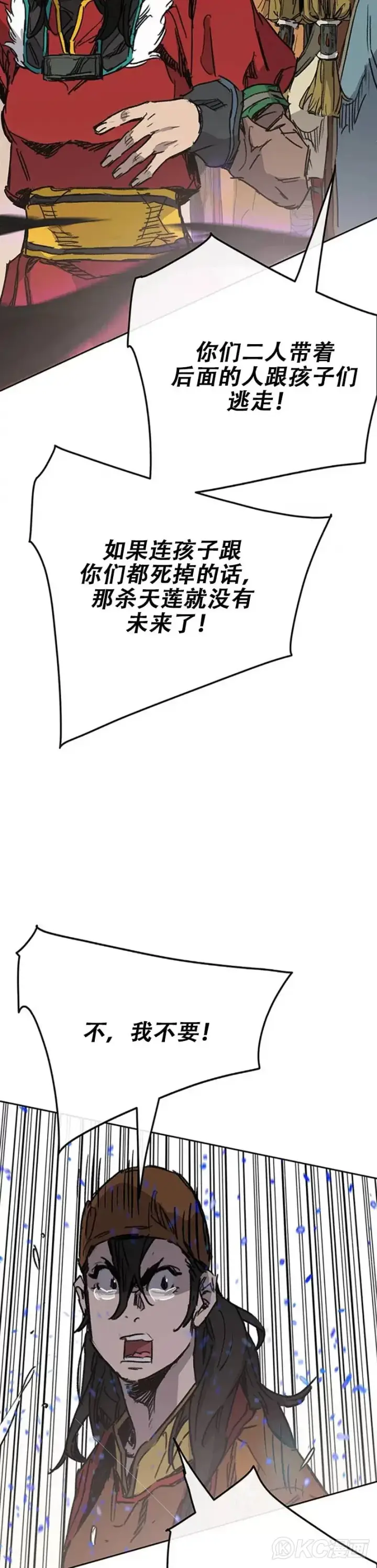 漫画《不败剑仙》第167话 杀天莲遇伏第26张图