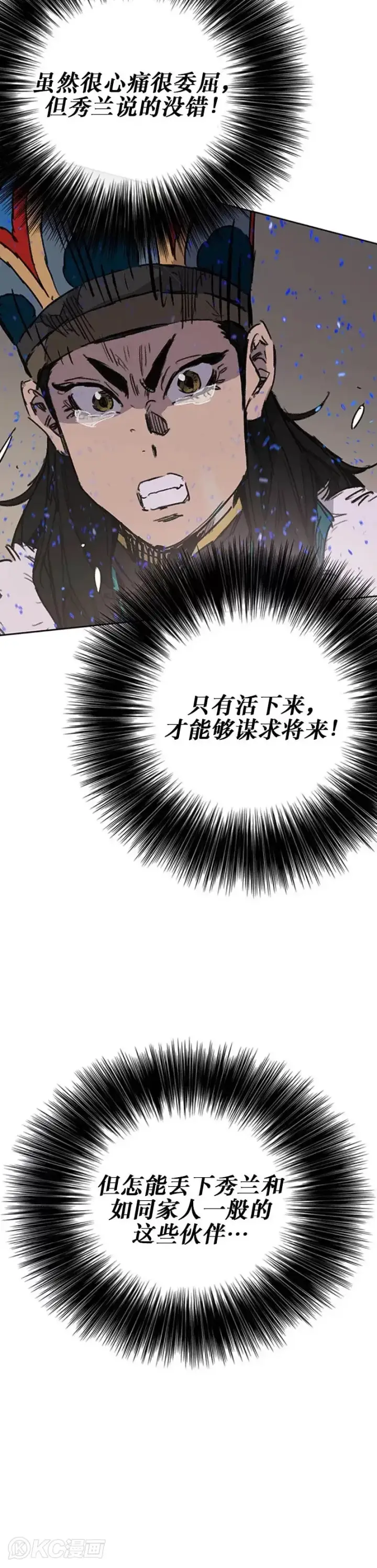 漫画《不败剑仙》第167话 杀天莲遇伏第28张图
