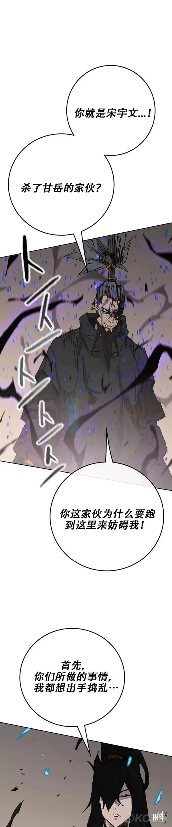漫画《不败剑仙》第167话 杀天莲遇伏第33张图