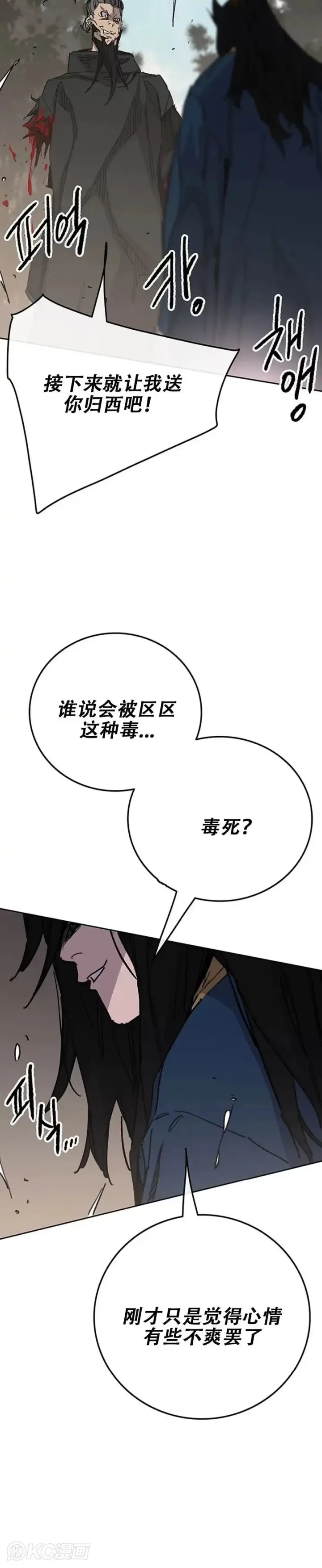 漫画《不败剑仙》第168话 真假传人第10张图