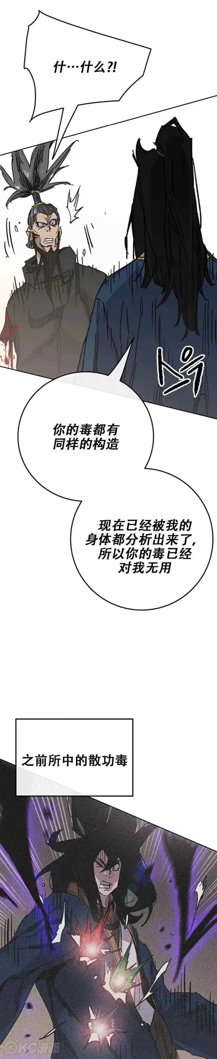 漫画《不败剑仙》第168话 真假传人第11张图