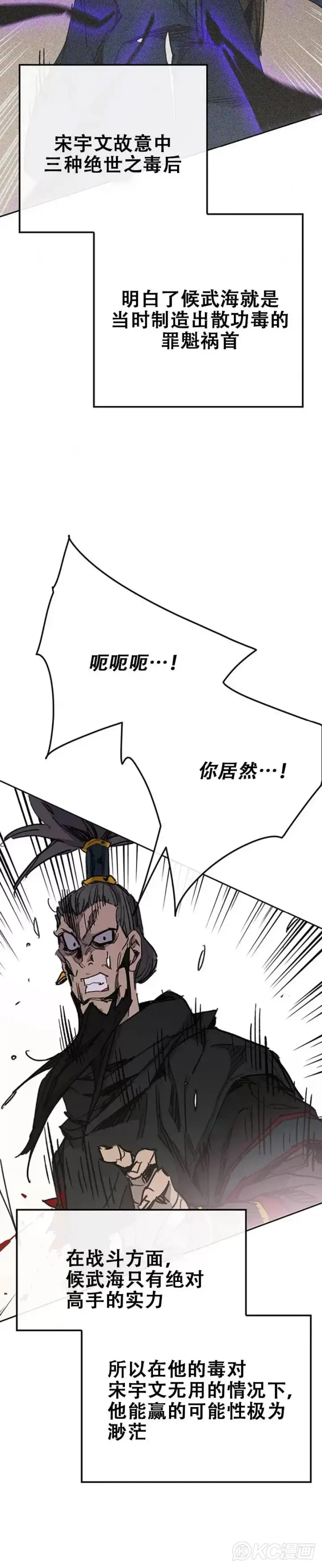 漫画《不败剑仙》第168话 真假传人第12张图