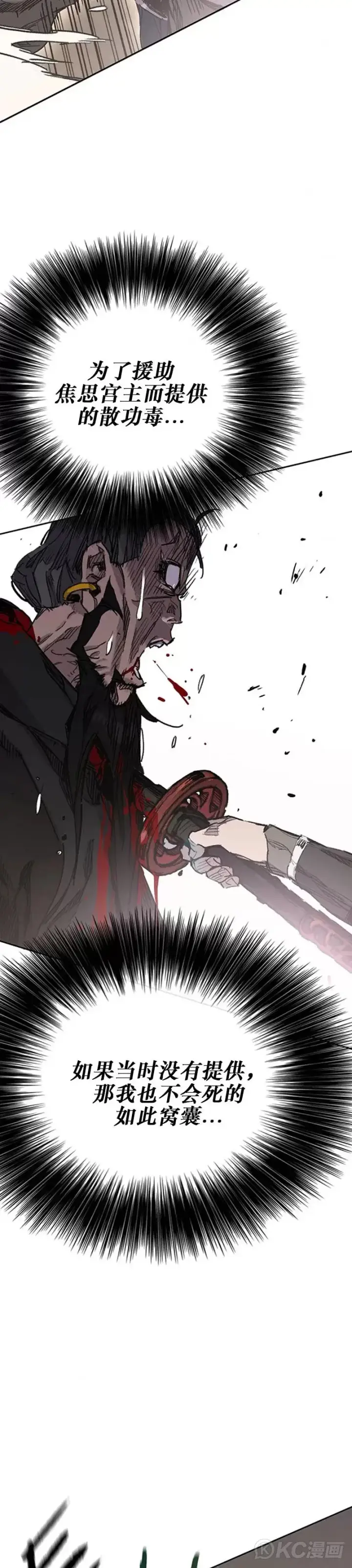 漫画《不败剑仙》第168话 真假传人第14张图