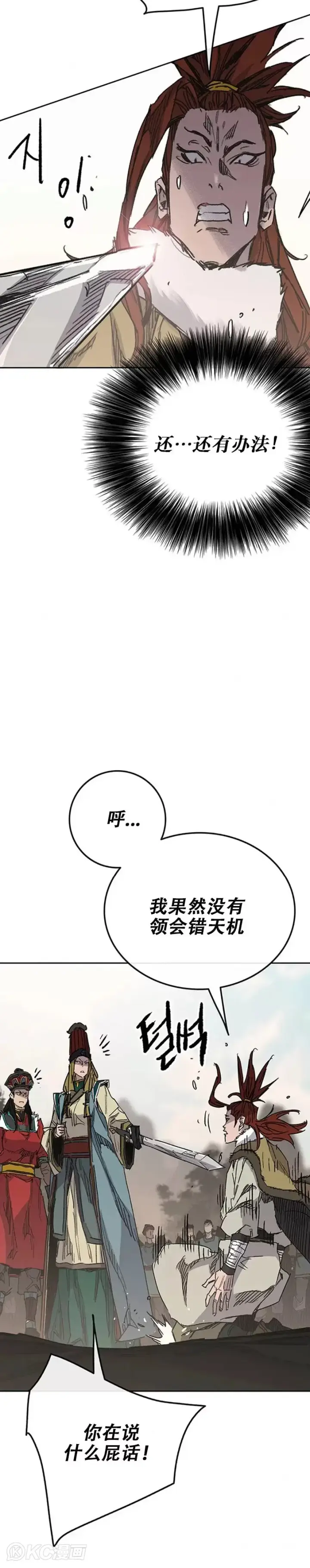 漫画《不败剑仙》第168话 真假传人第20张图
