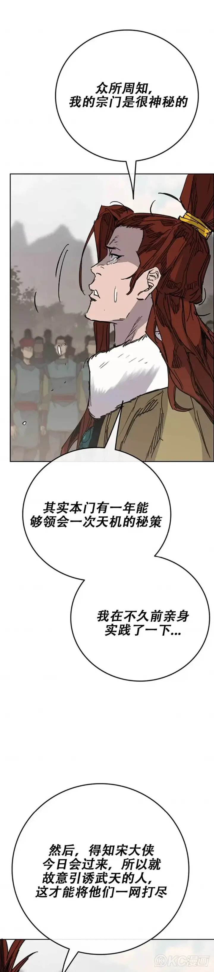 漫画《不败剑仙》第168话 真假传人第21张图