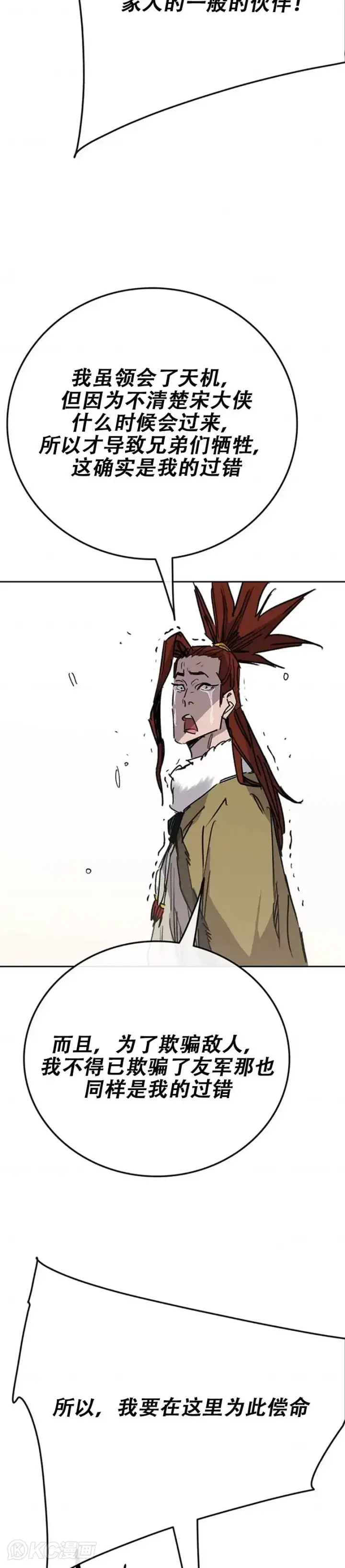 漫画《不败剑仙》第168话 真假传人第23张图