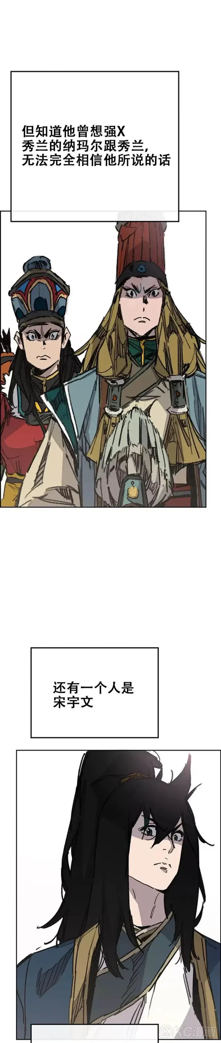 漫画《不败剑仙》第168话 真假传人第25张图
