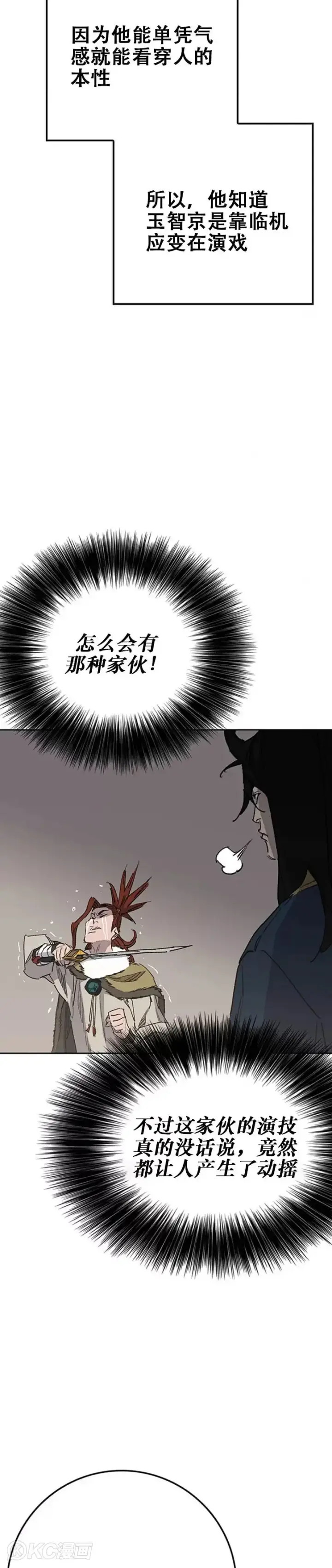 漫画《不败剑仙》第168话 真假传人第26张图