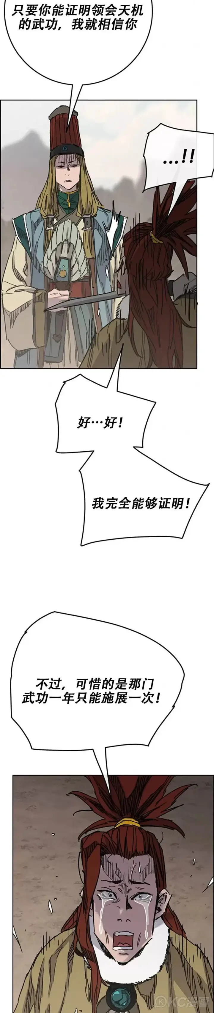 漫画《不败剑仙》第168话 真假传人第27张图