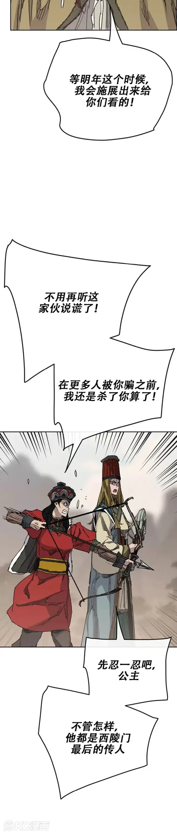 漫画《不败剑仙》第168话 真假传人第28张图
